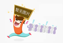 浙江省市场监管部门发布“年夜饭”消费提示
